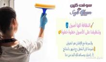 نعمل على توفير امهر عاملات لتنظيف بيتك بأمهر الايدي وبأقل سعر