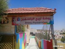 ضمان روضة اطفال مشروع استثماري