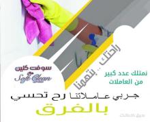 تعبتي و زهقتي من تنظيف البيت جربينا بالتنظيف وما رح تندمي بأقل الاسعار